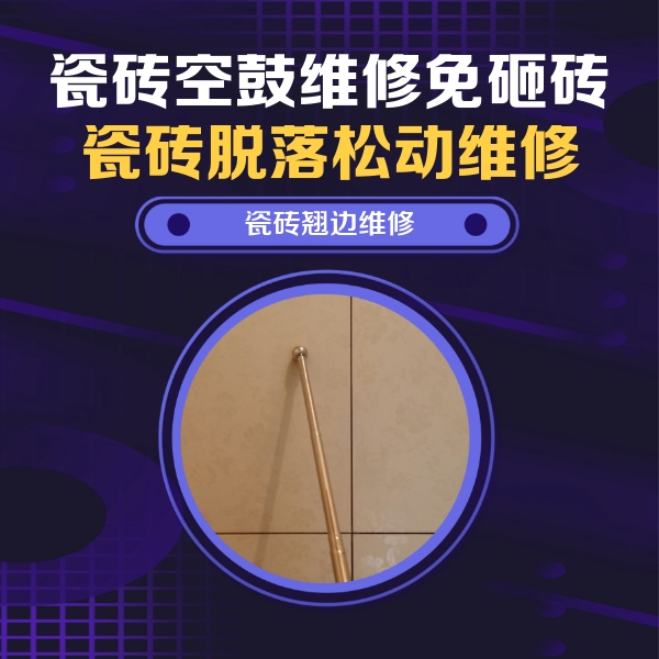 白塔瓷砖空鼓维修公司分享瓷砖胶的施工厚度对瓷砖空鼓有哪些影响