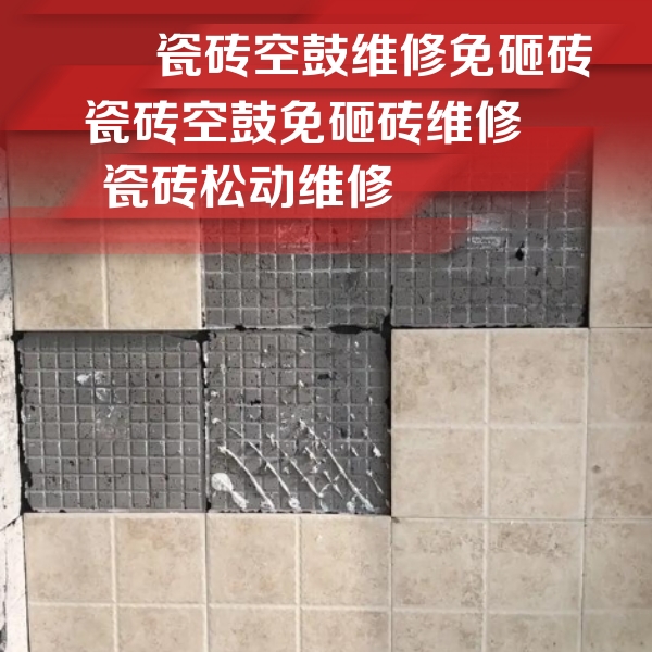 白塔瓷砖空鼓维修公司分享地砖空鼓维修的知识