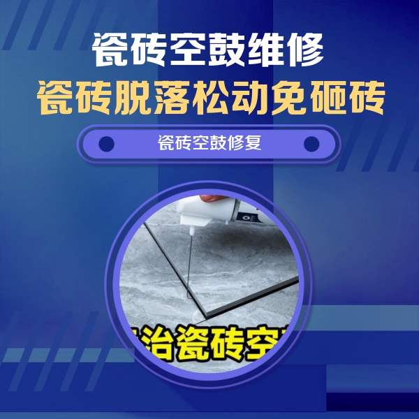 白塔瓷砖空鼓维修公司分享卫生间瓷砖翘边维修的方法